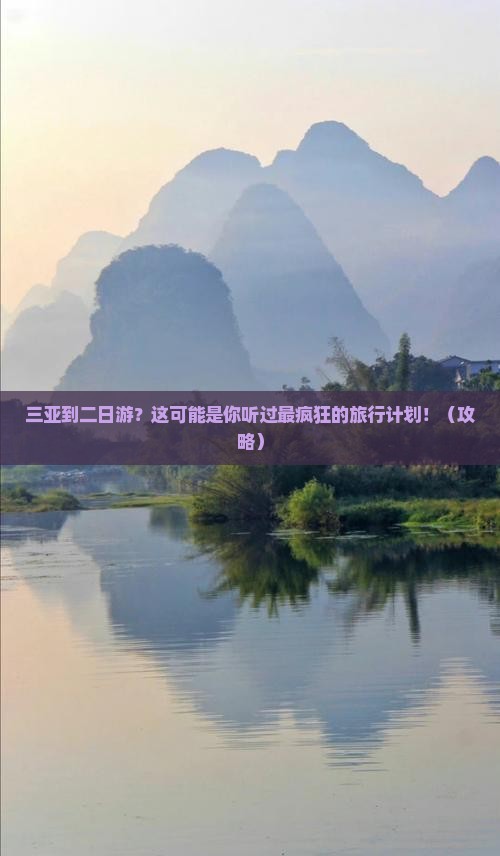 三亚到西藏二日游
