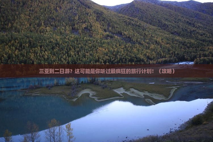 三亚到西藏二日游
