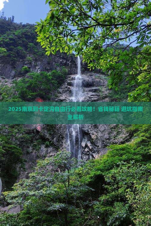 南京到西藏卡定沟自由行