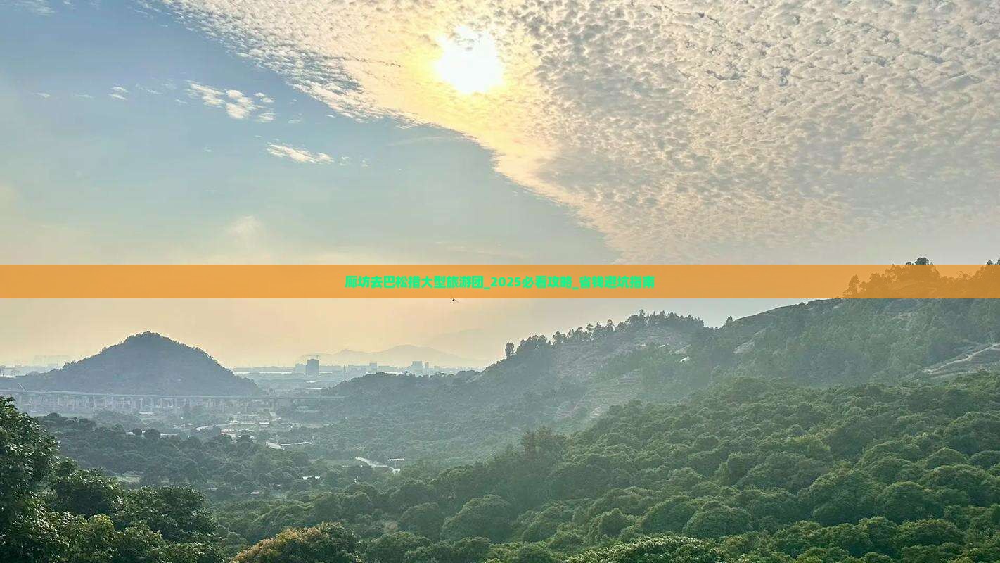 廊坊去西藏巴松措大型旅游团