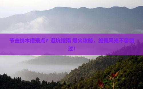 国庆节去西藏纳木措景点