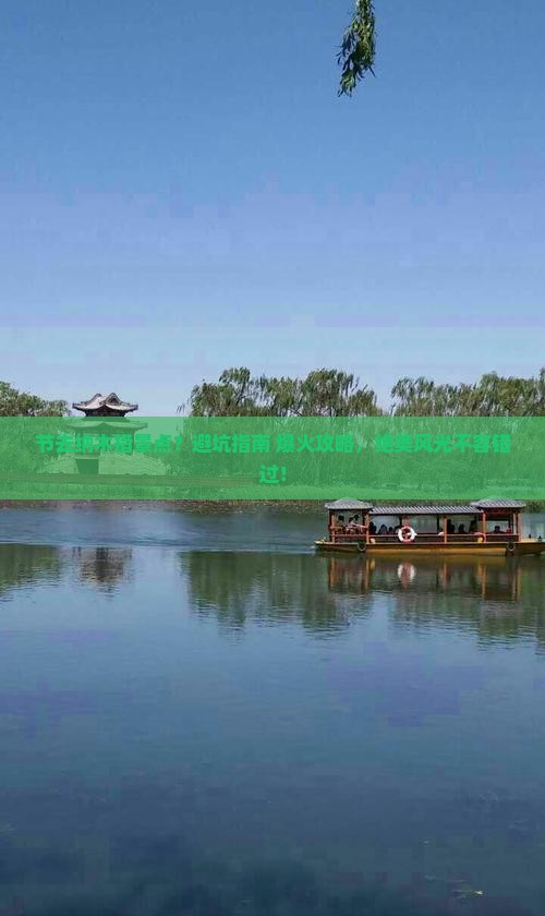 国庆节去西藏纳木措景点
