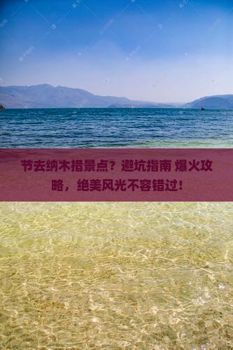 国庆节去西藏纳木措景点