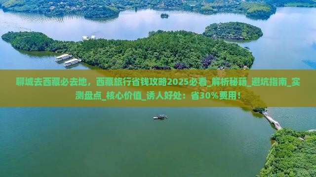 聊城去西藏必去地 聊城去西藏必去地