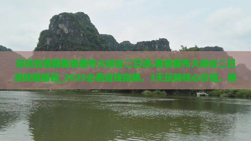 深圳去西藏雅鲁藏布大峡谷二日游