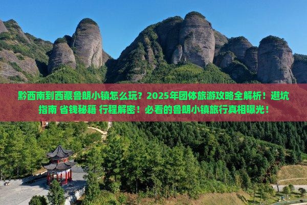 黔西南到西藏鲁朗小镇团体旅游