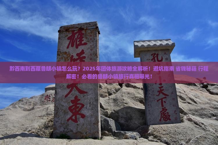 黔西南到西藏鲁朗小镇团体旅游