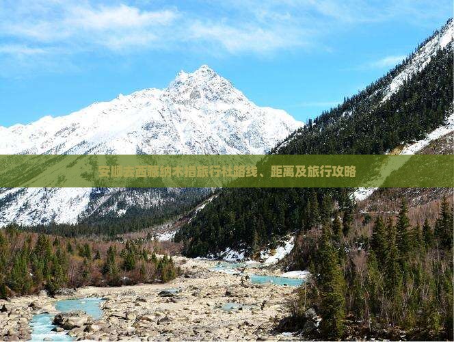安顺去西藏纳木措旅行社 安顺去西藏纳木措旅行社