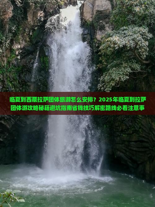 临夏到西藏拉萨团体旅游