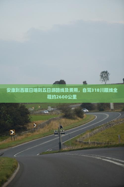 安康到西藏日喀则五日游