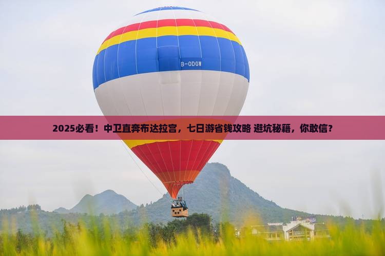 中卫到西藏布达拉宫七日游