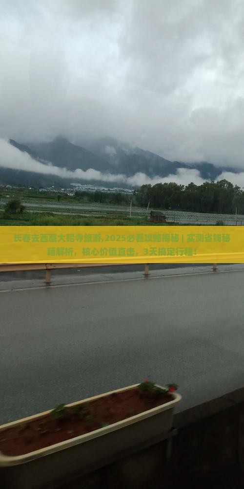 长春去西藏大昭寺旅游