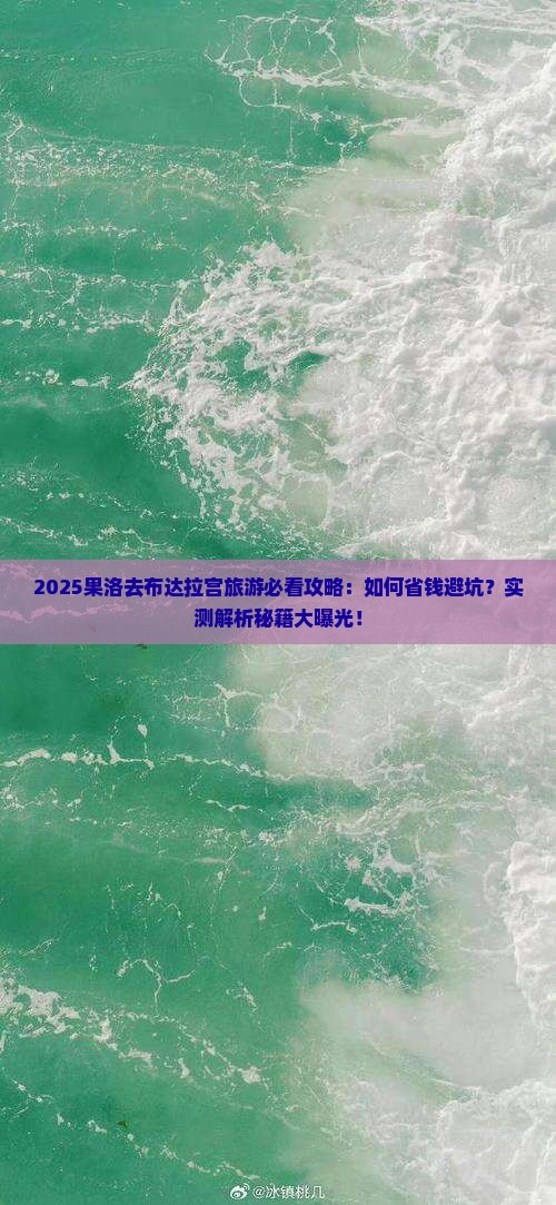 果洛去西藏布达拉宫旅游