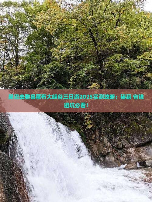 吴忠去西藏雅鲁藏布大峡谷三日游