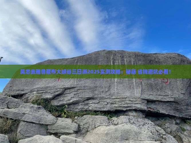 吴忠去西藏雅鲁藏布大峡谷三日游