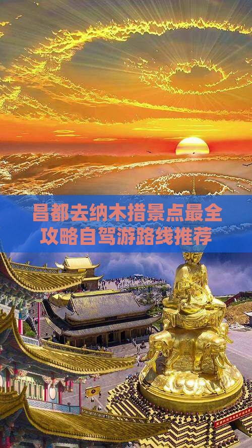 昌都去西藏纳木措景点