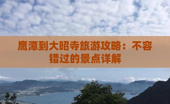鹰潭到西藏大昭寺个人游