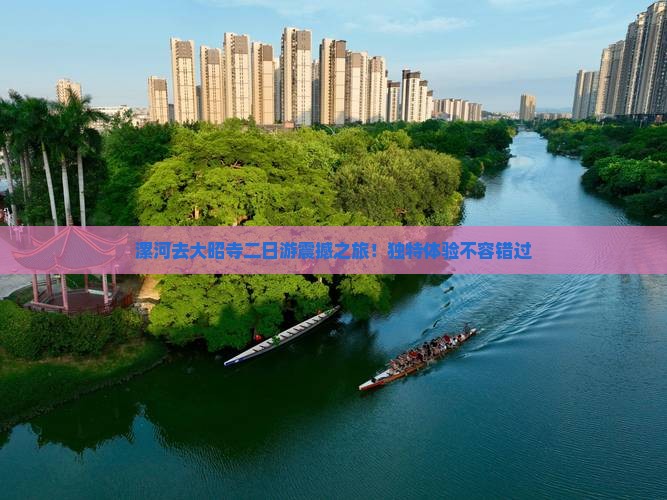 漯河去西藏大昭寺二日游
