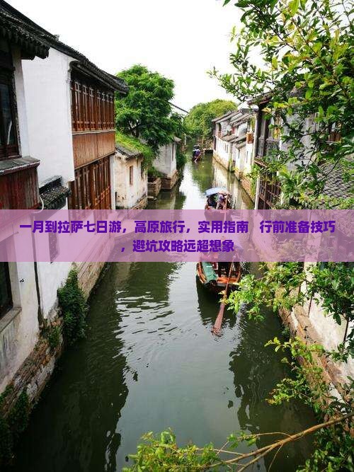 一月到西藏拉萨七日游