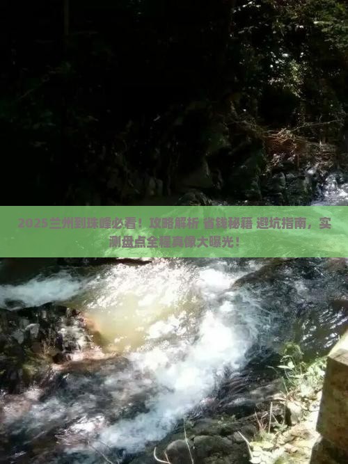 兰州到西藏珠峰大本营攻略
