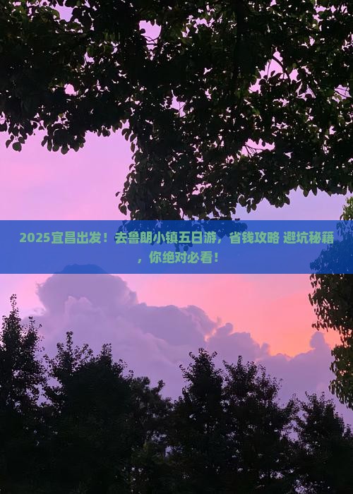 宜昌去西藏鲁朗小镇五日游