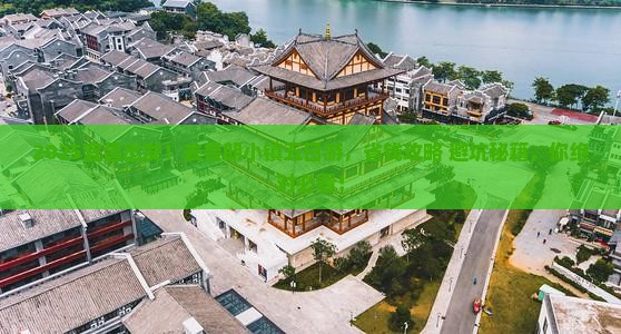 宜昌去西藏鲁朗小镇五日游
