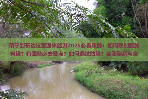南宁到西藏布达拉宫团体旅游