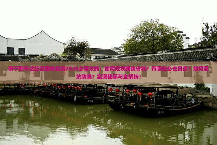南宁到西藏布达拉宫团体旅游