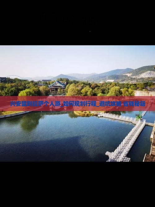 兴安盟到西藏拉萨个人游