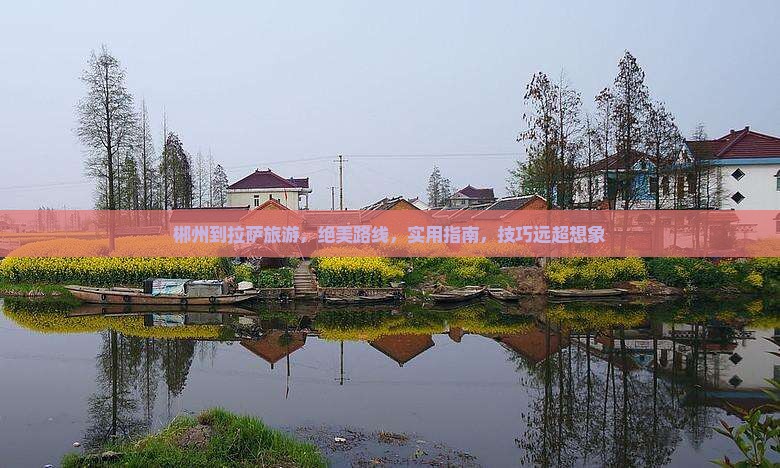郴州到西藏拉萨旅游