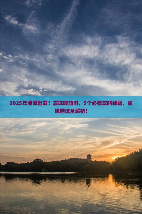湘潭到西藏珠峰大本营旅游