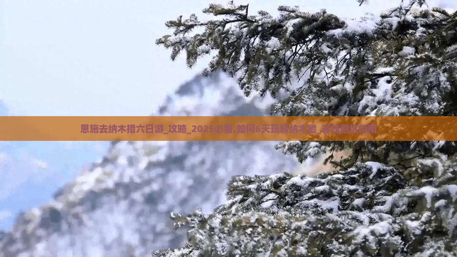 恩施去西藏纳木措六日游