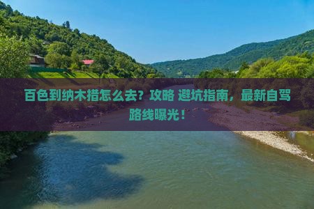 百色到西藏纳木措旅游