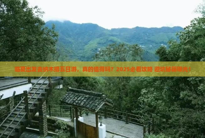 临夏去西藏纳木措五日游