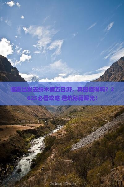 临夏去西藏纳木措五日游