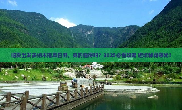 临夏去西藏纳木措五日游