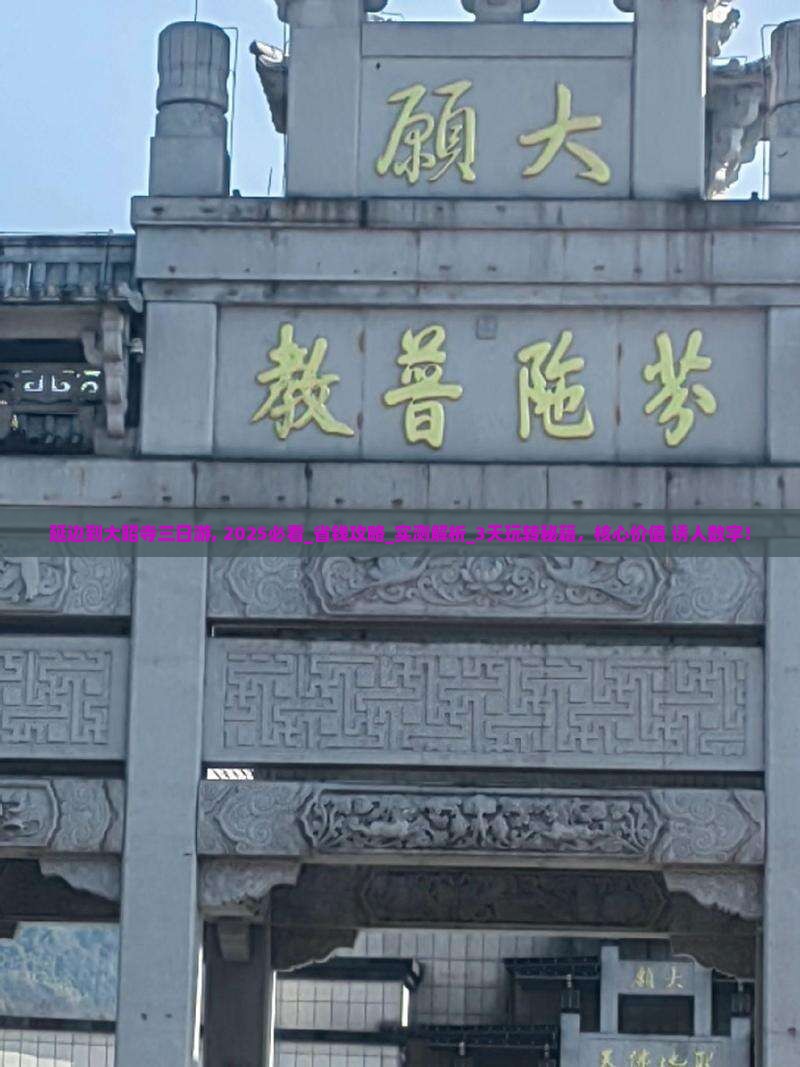 延边到西藏大昭寺三日游