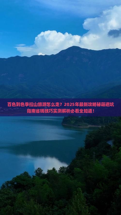 百色到西藏色季拉山旅游