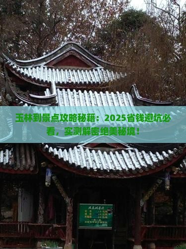 玉林到西藏景点