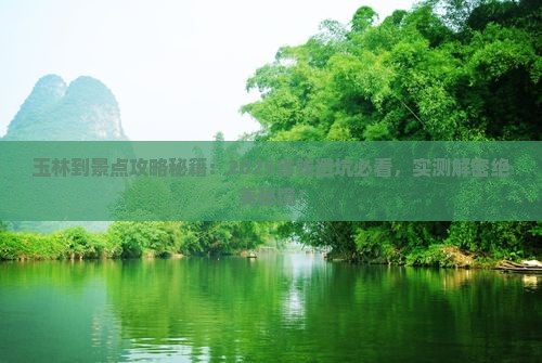 玉林到西藏景点