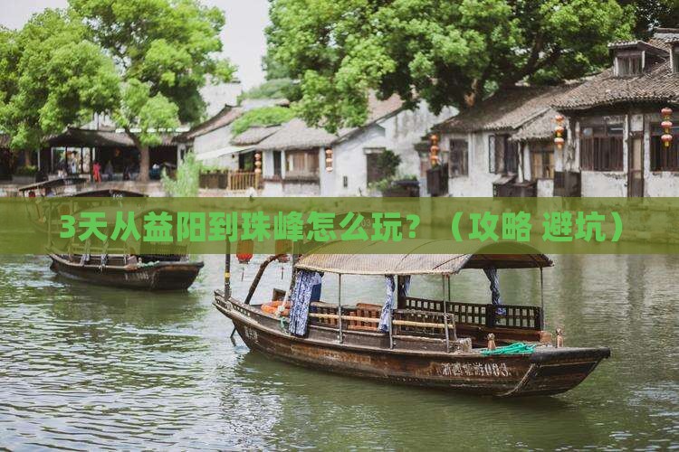 益阳去西藏珠峰大本营哪里玩