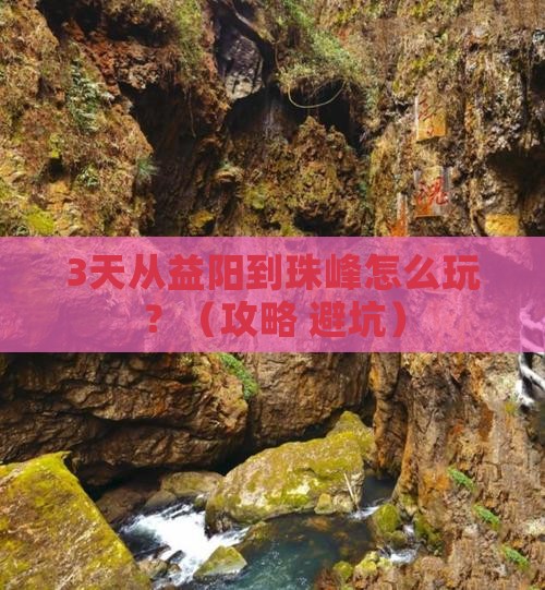 益阳去西藏珠峰大本营哪里玩