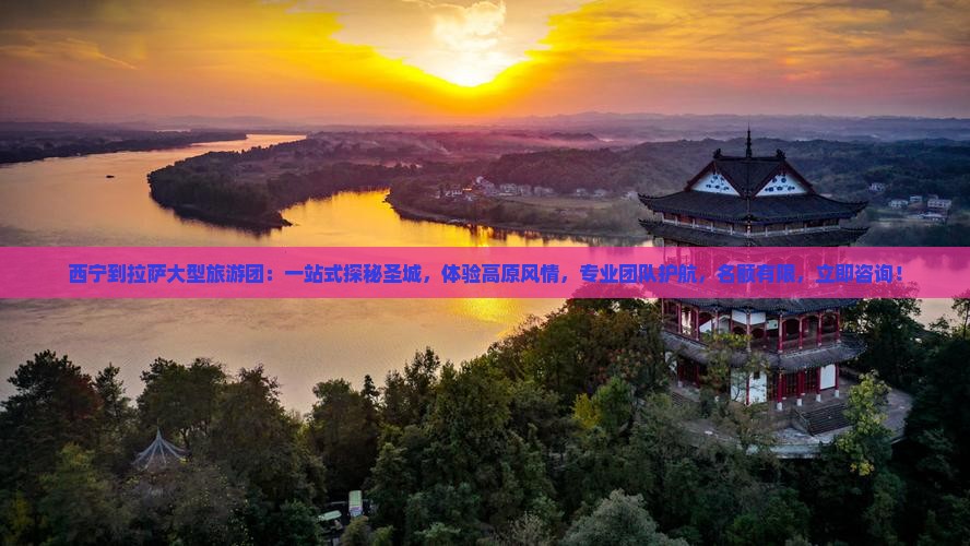 西宁到西藏拉萨大型旅游团