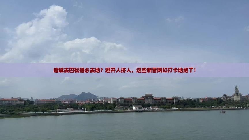 诸城去西藏巴松措必去地