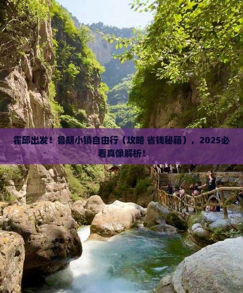 霍邱去西藏鲁朗小镇自由行