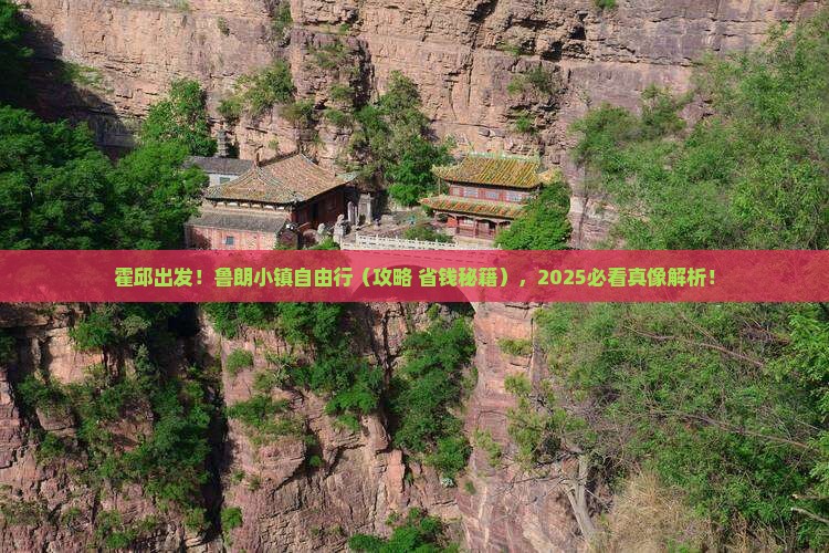 霍邱去西藏鲁朗小镇自由行