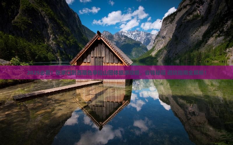 张家口到西藏色季拉山团体旅游