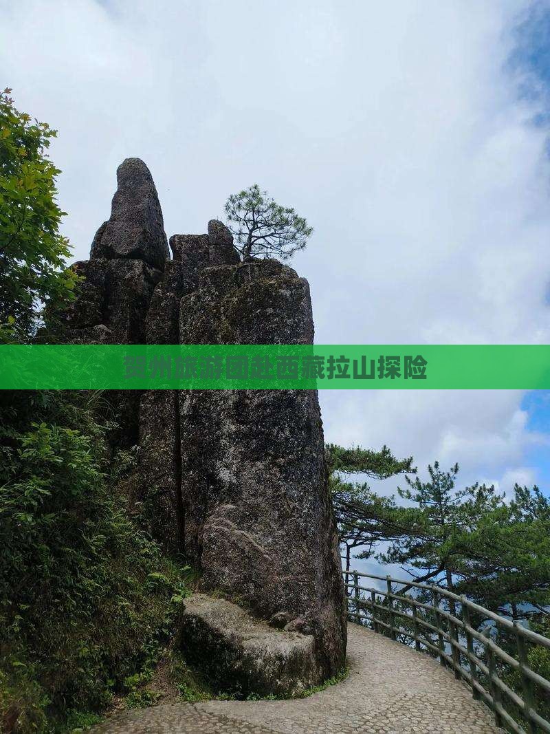 贺州到西藏色季拉山大型旅游团