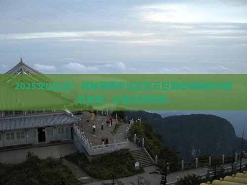 文山去西藏布达拉宫五日游