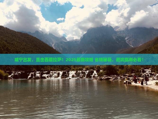 咸宁到西藏拉萨团体旅游